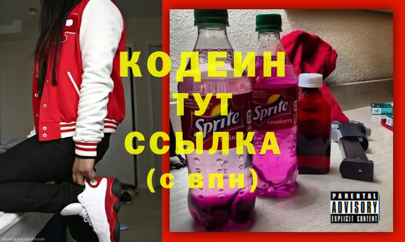 Кодеиновый сироп Lean Purple Drank  Буинск 