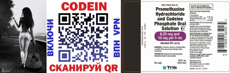 Codein напиток Lean (лин) Буинск