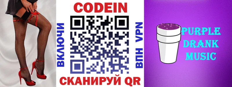 Codein Purple Drank  Буинск 